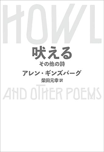 Amazon.co.jp: Allen Ginsberg: 本、バイオグラフィー、最新アップデート